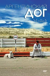 Смотреть Аргентинский дог онлайн в HD качестве 720p