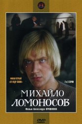 Смотреть Михайло Ломоносов онлайн в HD качестве 720p