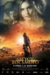 Смотреть Август. Восьмого онлайн в HD качестве 720p