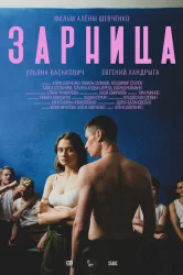 Смотреть Зарница онлайн в HD качестве 720p