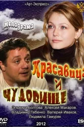 Смотреть Красавица и Чудовище онлайн в HD качестве 720p