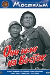 Смотреть Они шли на Восток онлайн в HD качестве 720p