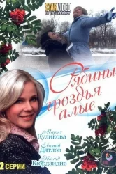 Смотреть Рябины гроздья алые онлайн в HD качестве 720p