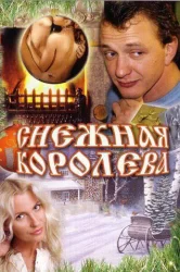 Смотреть Снежная королева онлайн в HD качестве 720p