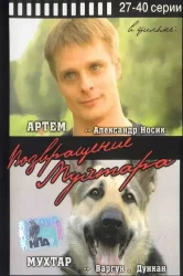 Смотреть Возвращение Мухтара онлайн в HD качестве 720p