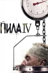 Смотреть Пила 4 онлайн в HD качестве 720p