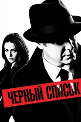 Смотреть Чёрный список онлайн в HD качестве 720p