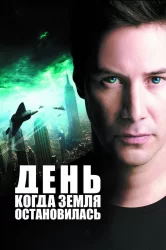 Смотреть День, когда Земля остановилась онлайн в HD качестве 720p
