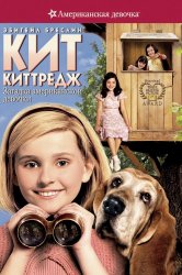 Смотреть Кит Киттредж: Загадка американской девочки онлайн в HD качестве 720p