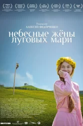 Смотреть Небесные жёны луговых мари онлайн в HD качестве 720p