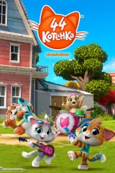 Смотреть 44 котёнка онлайн в HD качестве 720p