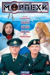 Смотреть Морпехи онлайн в HD качестве 720p