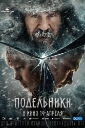 Смотреть Подельники онлайн в HD качестве 720p