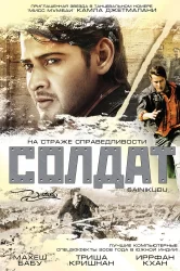 Смотреть Солдат онлайн в HD качестве 720p