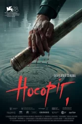 Смотреть Носорог онлайн в HD качестве 720p
