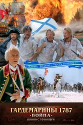 Смотреть Гардемарины 1787. Война онлайн в HD качестве 720p