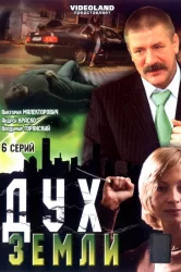 Смотреть Дух земли онлайн в HD качестве 720p