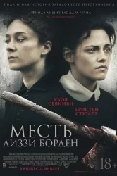 Смотреть Месть Лиззи Борден онлайн в HD качестве 720p