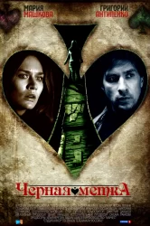 Смотреть Черная метка онлайн в HD качестве 720p
