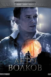 Смотреть Лето волков онлайн в HD качестве 720p