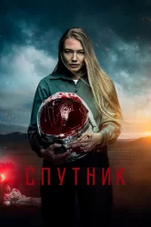 Смотреть Спутник онлайн в HD качестве 720p