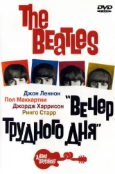 Смотреть The Beatles: Вечер трудного дня онлайн в HD качестве 720p