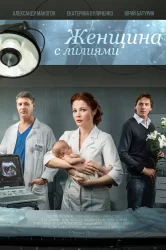 Смотреть Женщина с лилиями онлайн в HD качестве 720p
