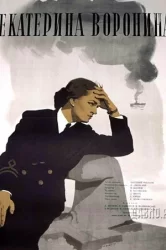 Смотреть Екатерина Воронина онлайн в HD качестве 720p