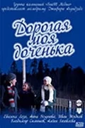 Смотреть Дорогая моя доченька онлайн в HD качестве 720p