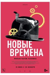 Смотреть Новые времена онлайн в HD качестве 720p