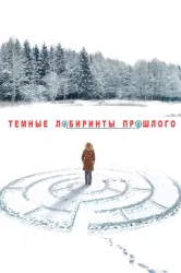 Смотреть Тёмные лабиринты прошлого онлайн в HD качестве 720p