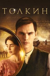 Смотреть Толкин онлайн в HD качестве 720p