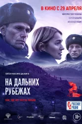 Смотреть На дальних рубежах онлайн в HD качестве 720p