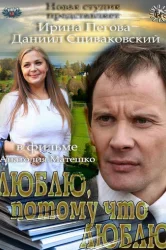 Смотреть Люблю, потому что люблю онлайн в HD качестве 720p