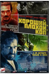 Смотреть Хороший, плохой, коп онлайн в HD качестве 720p