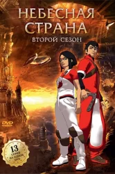 Смотреть Небесная страна онлайн в HD качестве 720p