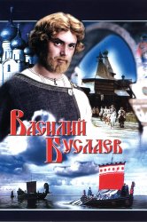 Смотреть Василий Буслаев онлайн в HD качестве 720p