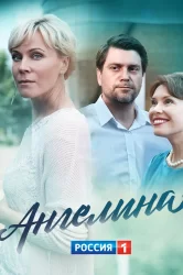 Смотреть Ангелина онлайн в HD качестве 720p