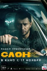 Смотреть Слон онлайн в HD качестве 720p