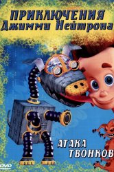 Смотреть Приключения Джимми Нейтрона, мальчика-гения онлайн в HD качестве 720p
