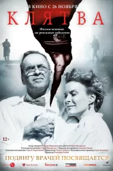 Смотреть Клятва онлайн в HD качестве 720p