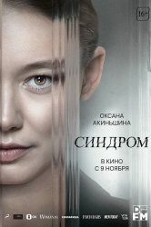 Смотреть Синдром онлайн в HD качестве 720p