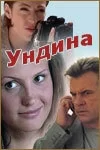 Смотреть Ундина онлайн в HD качестве 720p