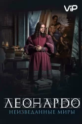 Смотреть Леонардо да Винчи. Неизведанные миры онлайн в HD качестве 720p