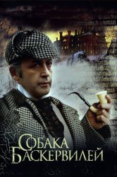 Смотреть Приключения Шерлока Холмса и доктора Ватсона: Собака Баскервилей онлайн в HD качестве 720p