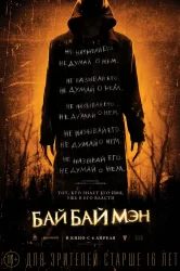Смотреть БайБайМэн онлайн в HD качестве 720p