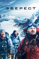 Смотреть Эверест онлайн в HD качестве 720p