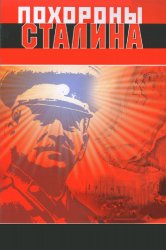 Смотреть Похороны Сталина онлайн в HD качестве 720p