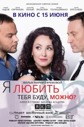 Смотреть Я любить тебя буду, можно? онлайн в HD качестве 720p