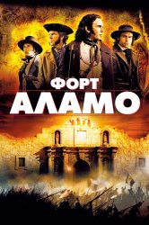 Смотреть Форт Аламо онлайн в HD качестве 720p